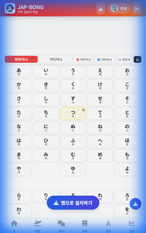 히라가나 50음도